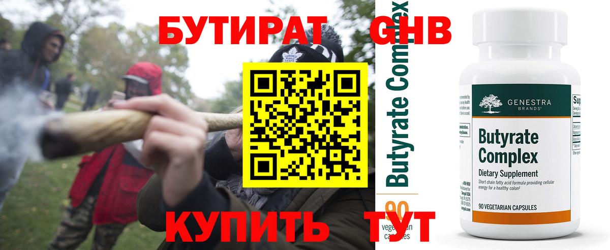 Бутират  Бутират бутандиол  Вход с VPN  Кудымкар 