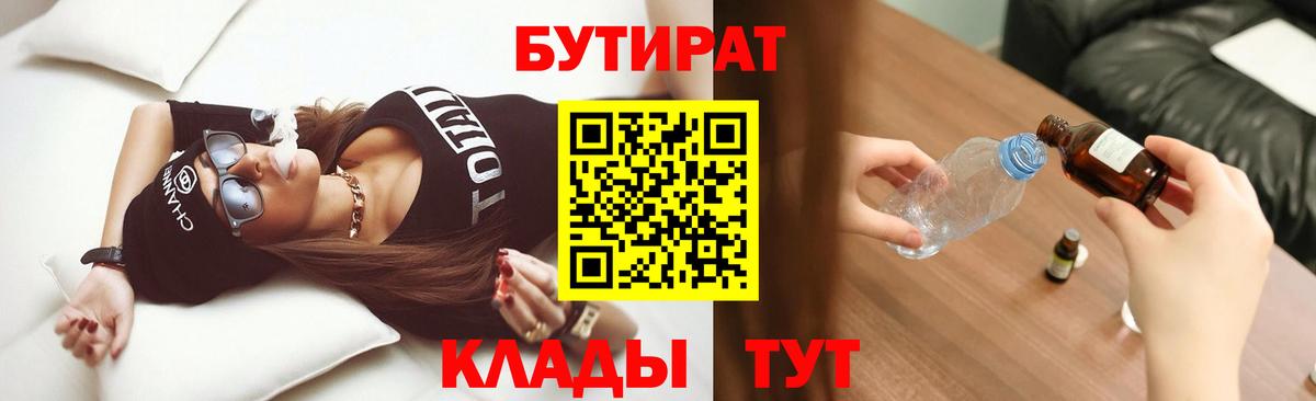 БУТИРАТ 99% Кудымкар