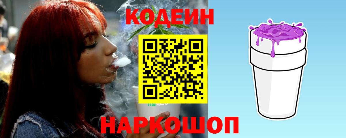 Codein Purple Drank  Кодеин напиток Lean (лин)  Вход с VPN  Кудымкар 